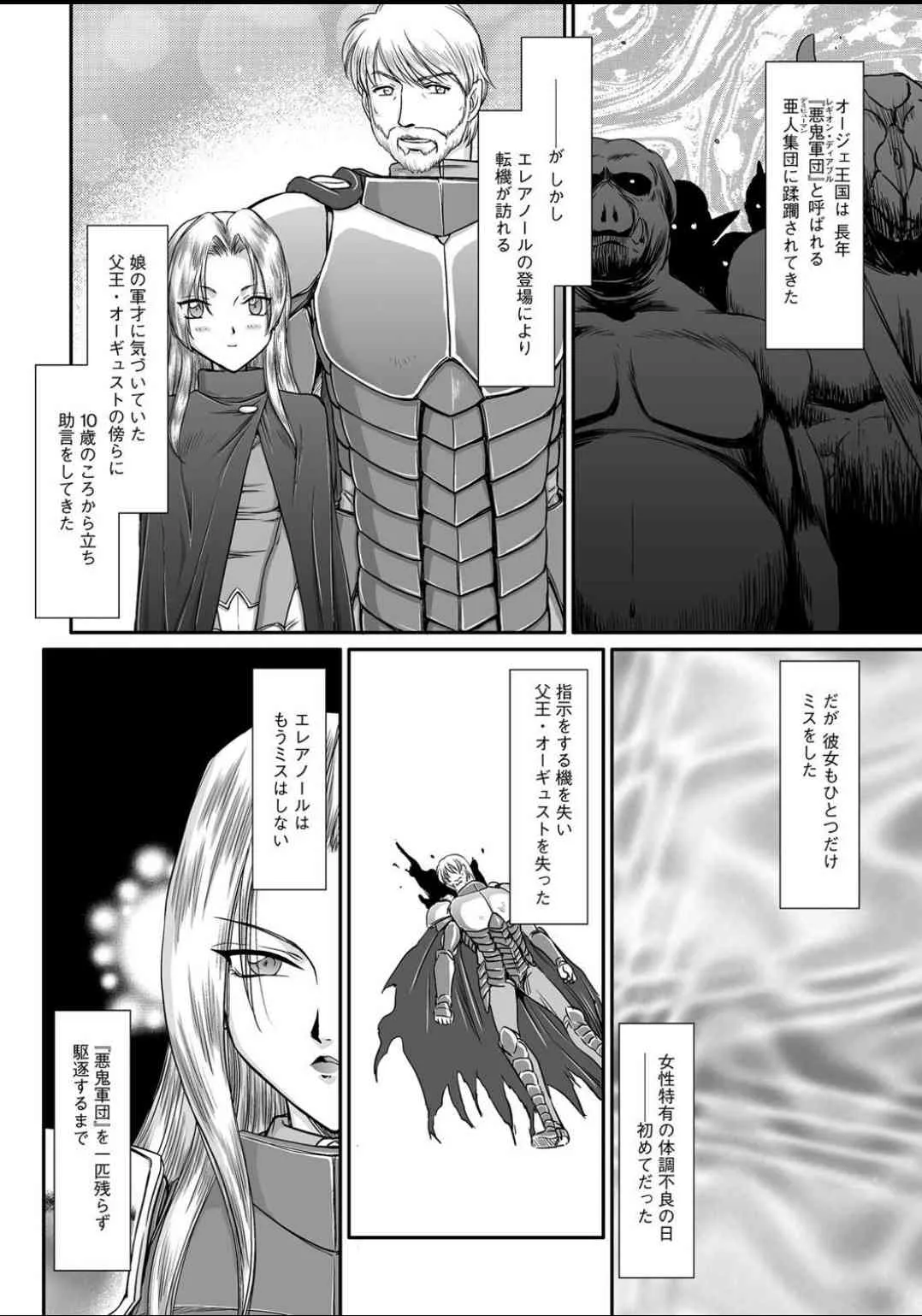 [たいらはじめ] 淫虐の王国オージェ 白濁戦姫エレアノール [DL版]_3