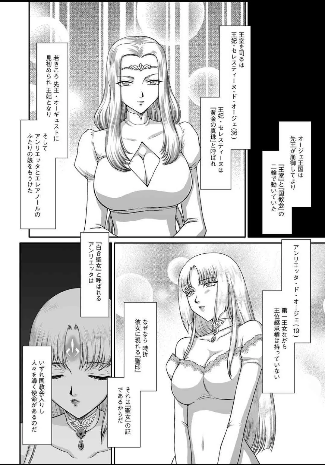 [たいらはじめ] 淫虐の王国オージェ 白濁戦姫エレアノール [DL版]_5