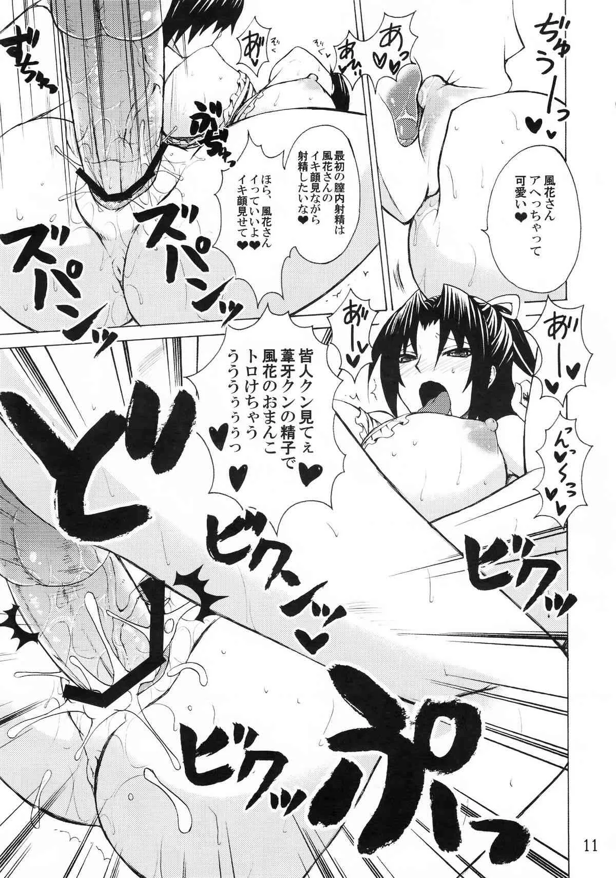 (COMIC1☆6) [ハニーバンプ (中津川みのる)] 風花さんは俺の嫁 (セキレイ)_10