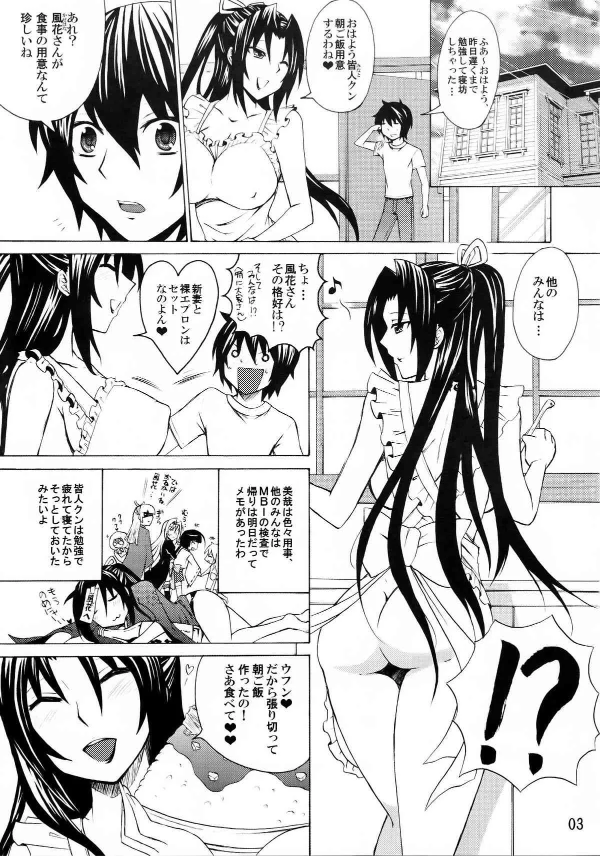 (COMIC1☆6) [ハニーバンプ (中津川みのる)] 風花さんは俺の嫁 (セキレイ)_2