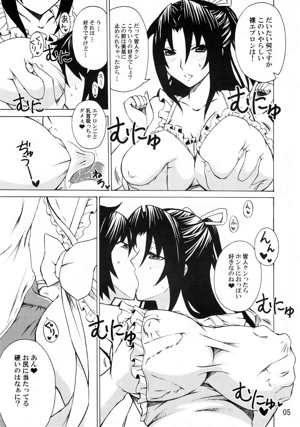 (COMIC1☆6) [ハニーバンプ (中津川みのる)] 風花さんは俺の嫁 (セキレイ)_4