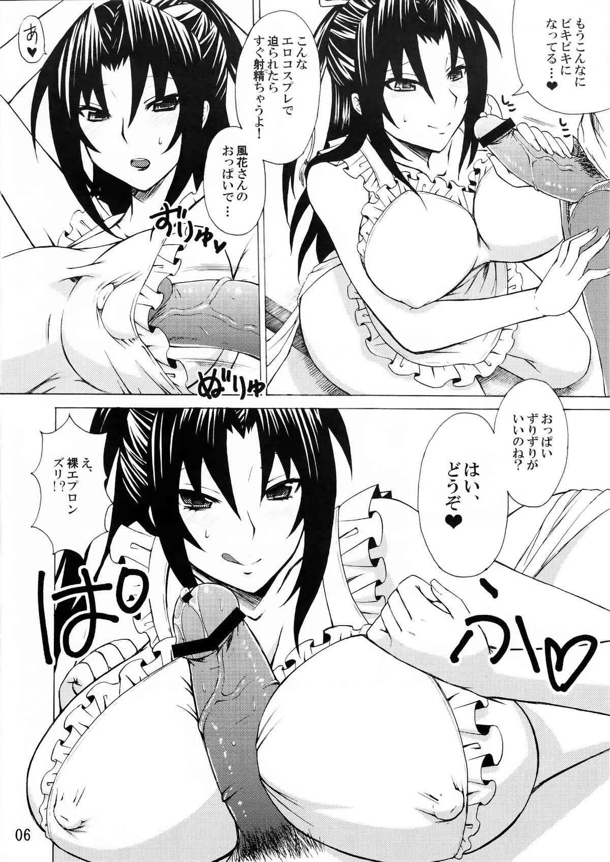 (COMIC1☆6) [ハニーバンプ (中津川みのる)] 風花さんは俺の嫁 (セキレイ)_5