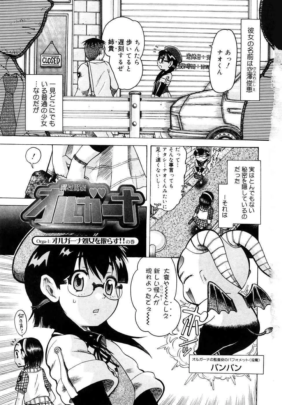 [あわじひめじ] 精性魔装オルガーナ_6