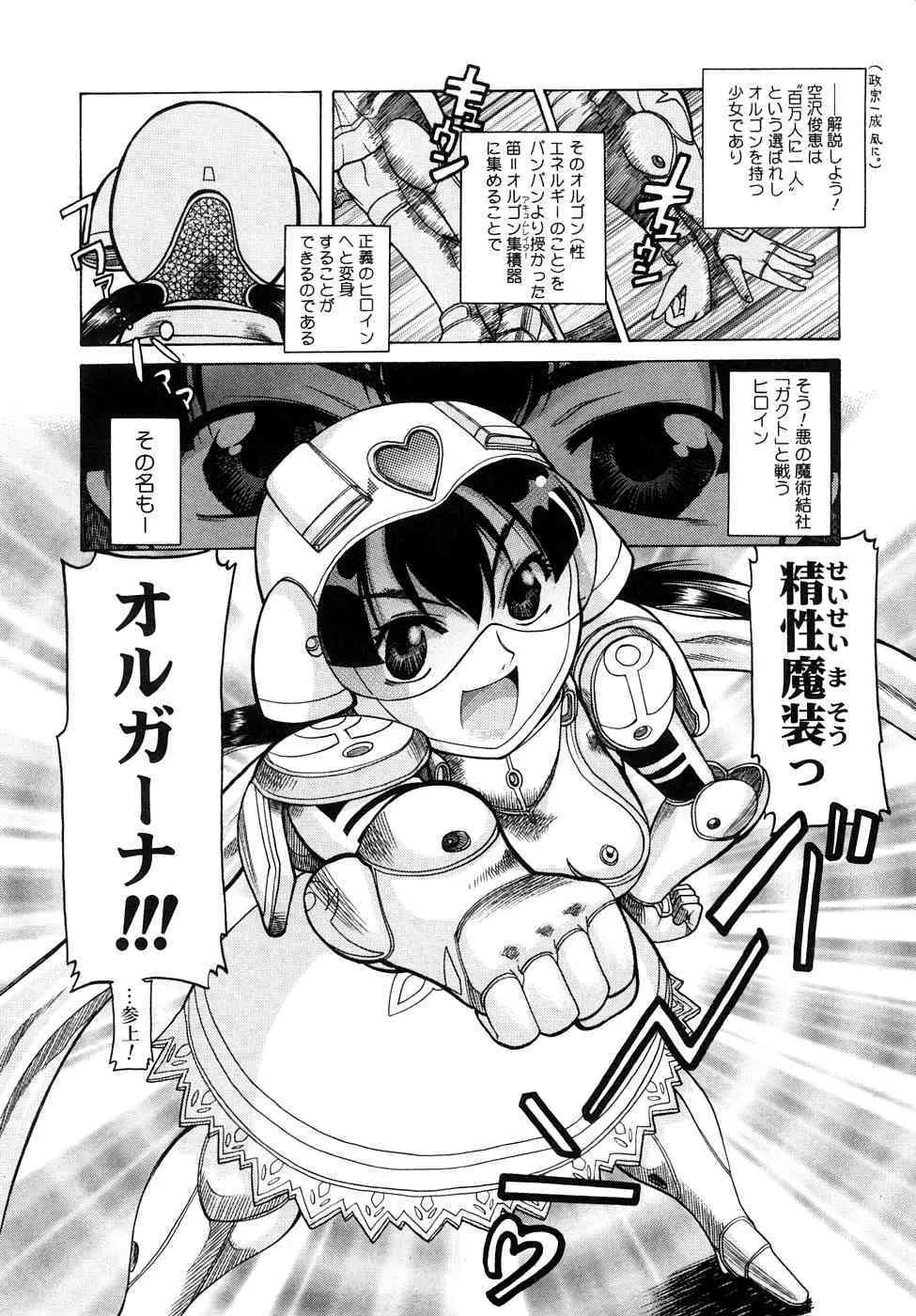 [あわじひめじ] 精性魔装オルガーナ_9