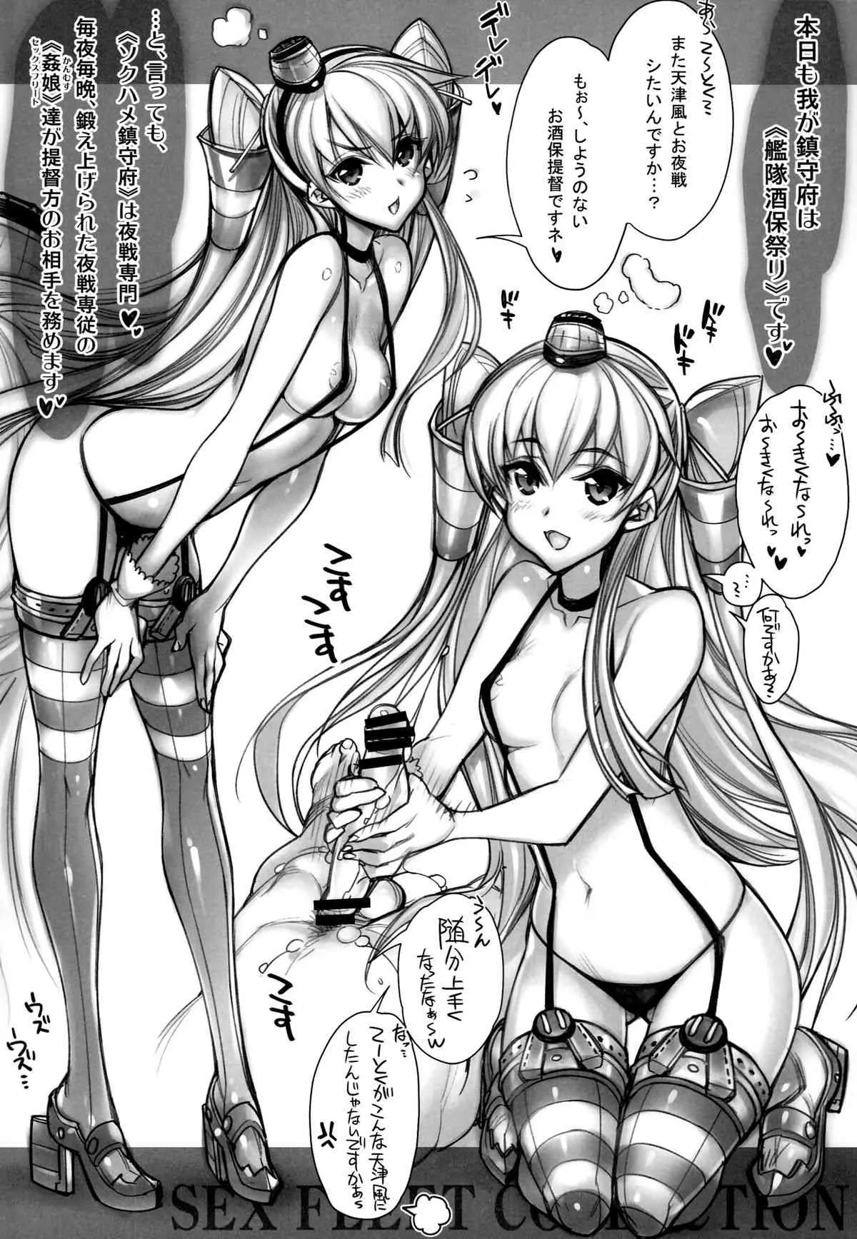 (C86) [かしわ屋 (ひよひよ)] 姦これ -SEX FLEET COLLECTION- 天津風 (艦隊これくしょん-艦これ-)_4