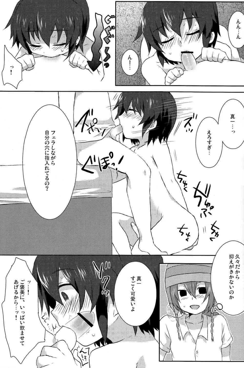 [Futaba841] Seishun Max! (Inazuma Eleven)_9