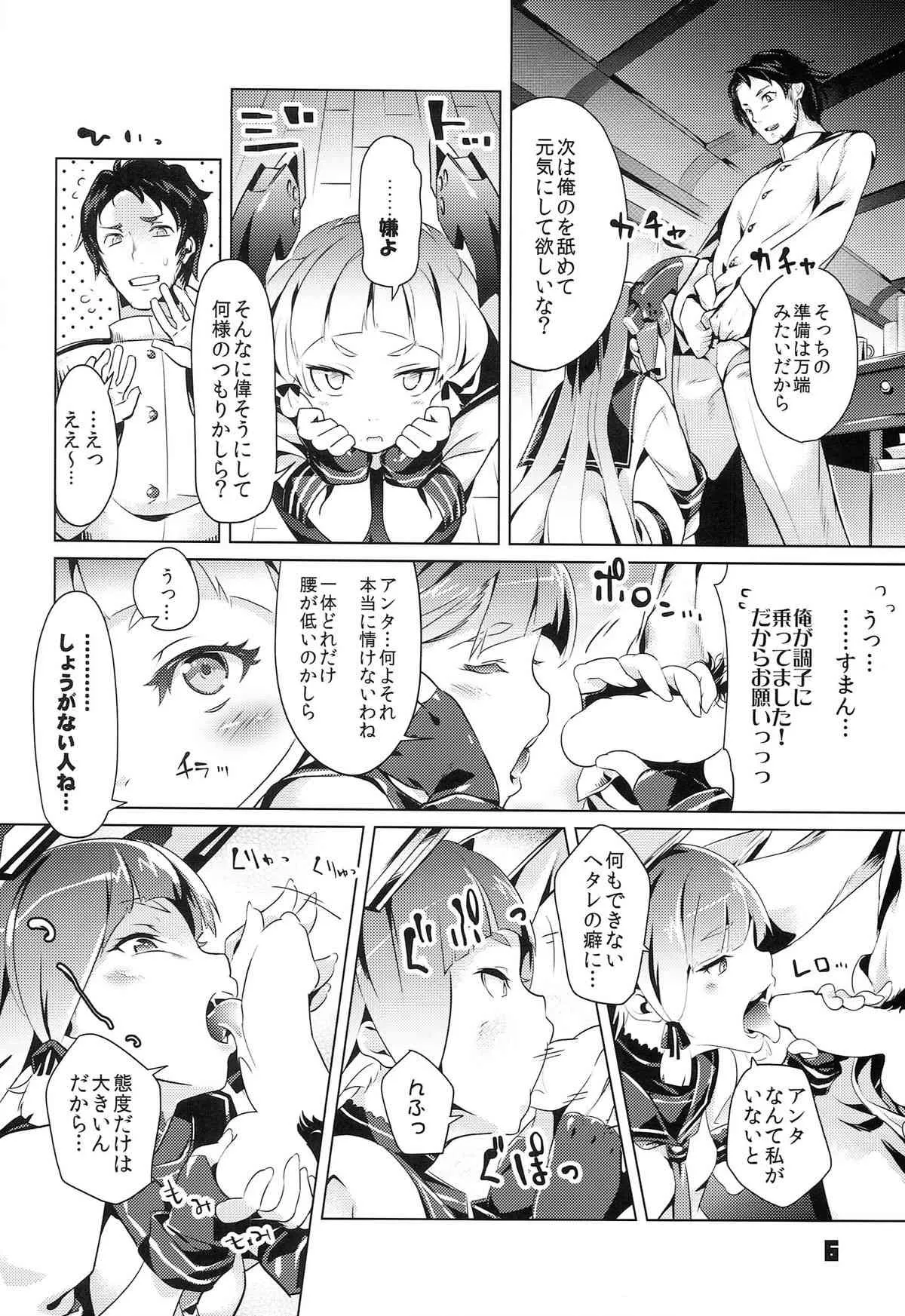 (C86) [ぞんびと愉快な仲間たち (すーぱーぞんび)] 九三式酸素魚雷 RELOAD! (艦隊これくしょん-艦これ-)_6