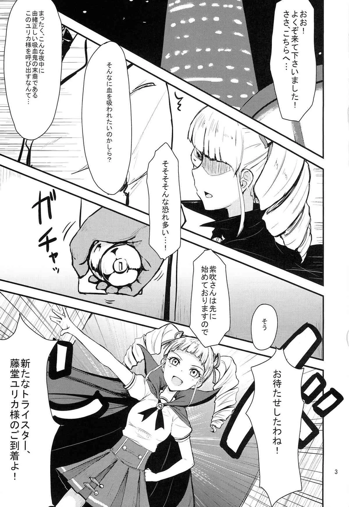(スターライトオーディション1) [くれり亭 (くれりて)] それゆけトライ☆スタ→ (アイカツ!)_3