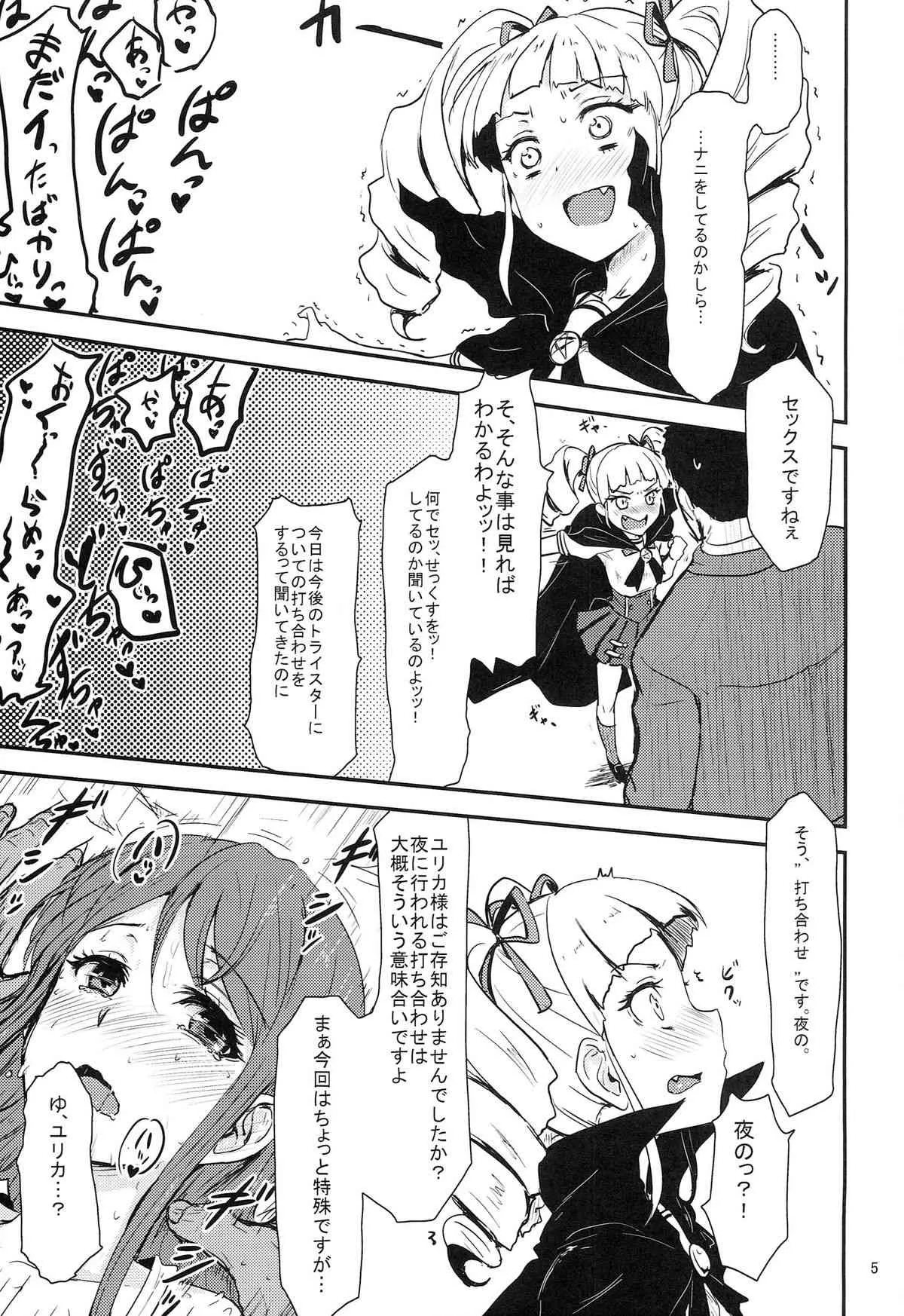 (スターライトオーディション1) [くれり亭 (くれりて)] それゆけトライ☆スタ→ (アイカツ!)_5