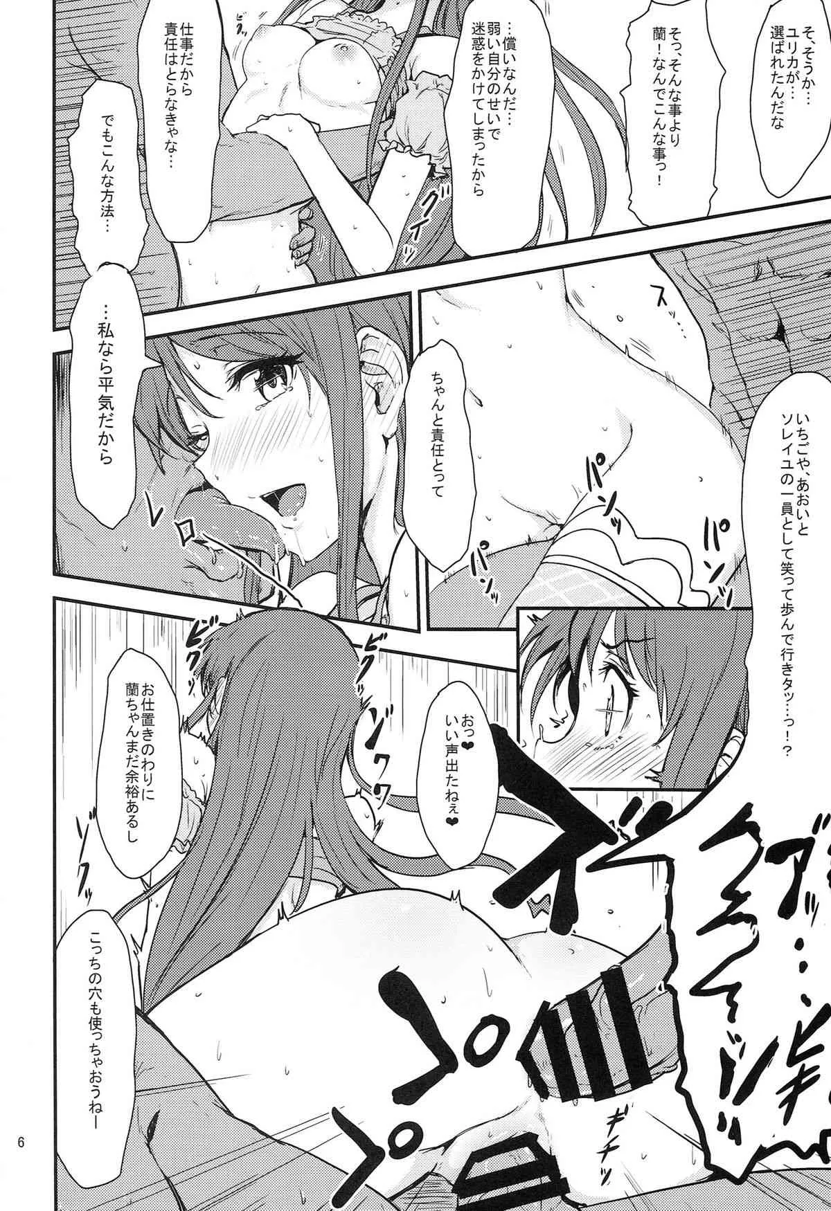 (スターライトオーディション1) [くれり亭 (くれりて)] それゆけトライ☆スタ→ (アイカツ!)_6