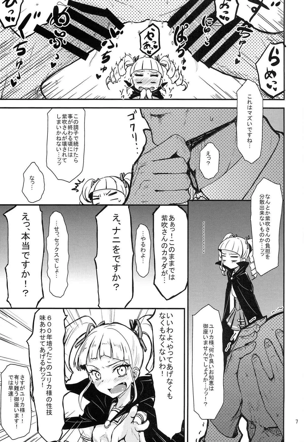 (スターライトオーディション1) [くれり亭 (くれりて)] それゆけトライ☆スタ→ (アイカツ!)_7