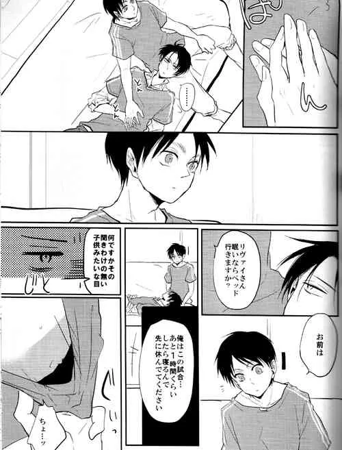 [Yureika (Tsumugi)] ウォール・ノンケ崩壊2 (Shingeki no Kyojin)_10