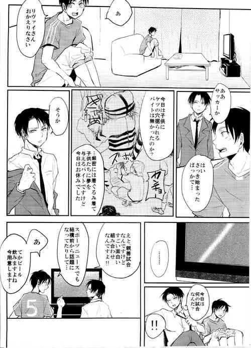 [Yureika (Tsumugi)] ウォール・ノンケ崩壊2 (Shingeki no Kyojin)_5