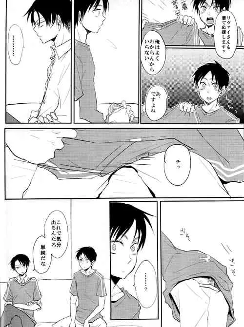 [Yureika (Tsumugi)] ウォール・ノンケ崩壊2 (Shingeki no Kyojin)_7