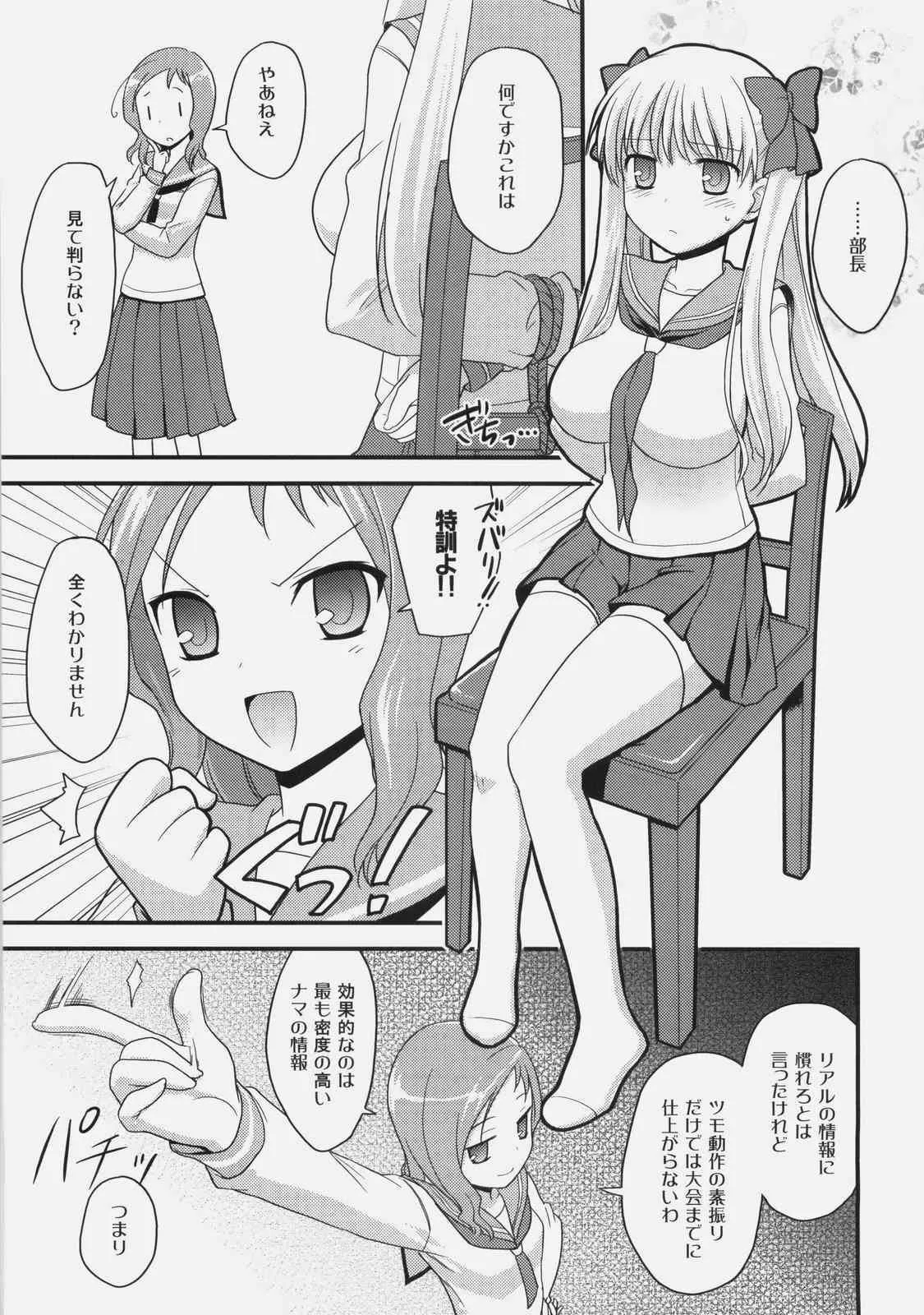 (C76) [ろ～たり～Engine (神無月元史)] のどっち料理ショー (咲-saki-)_6