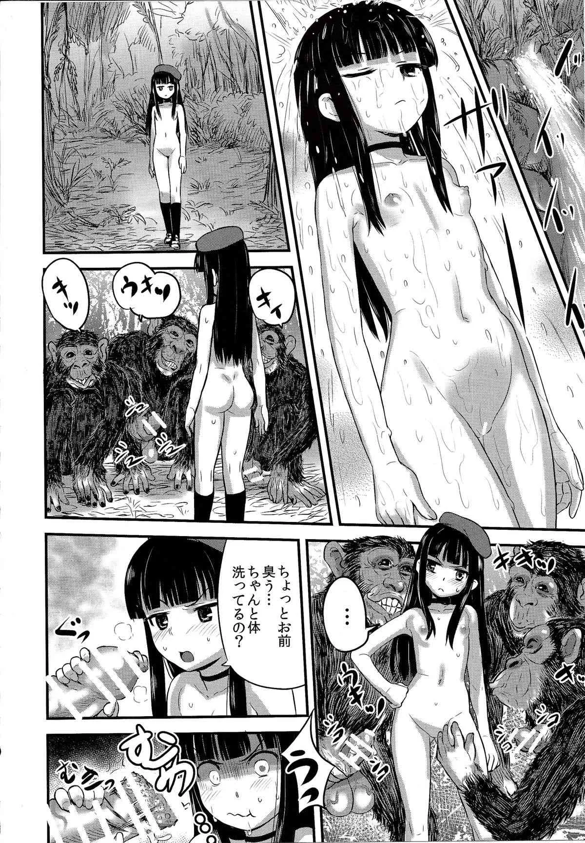 (C86) [774ハウス (774)] 裸姫穂乃火2 見世物種付猿交尾_9