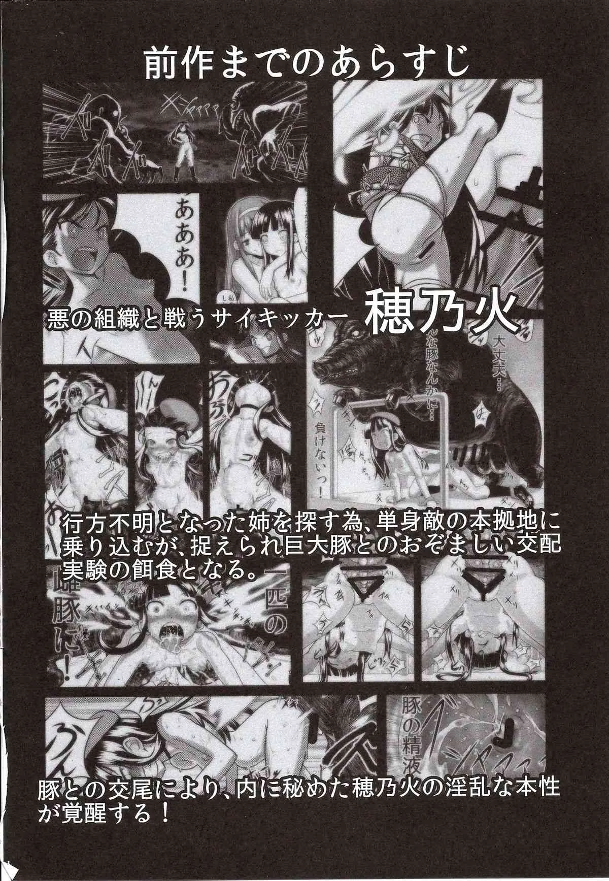 (C86) [774ハウス (774)] 裸姫穂乃火2 見世物種付猿交尾_2