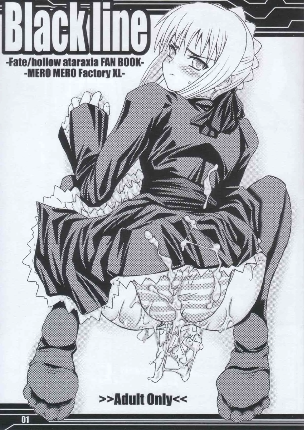 (サンクリ30) [メロメロファクトリーXL (操昌輝)] Black line (Fate/hollow ataraxia)