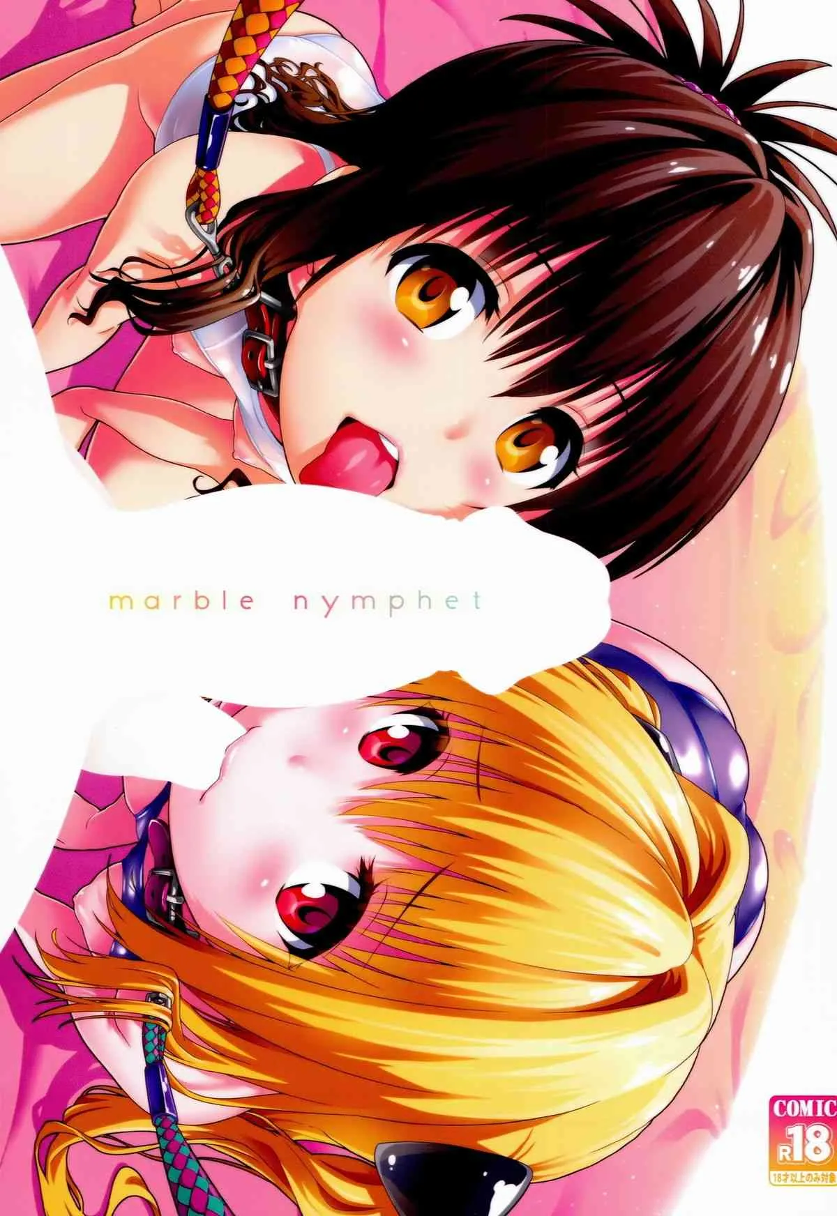 (C86) [sin-maniax (轟真)] marble nymphet (ToLOVEる)