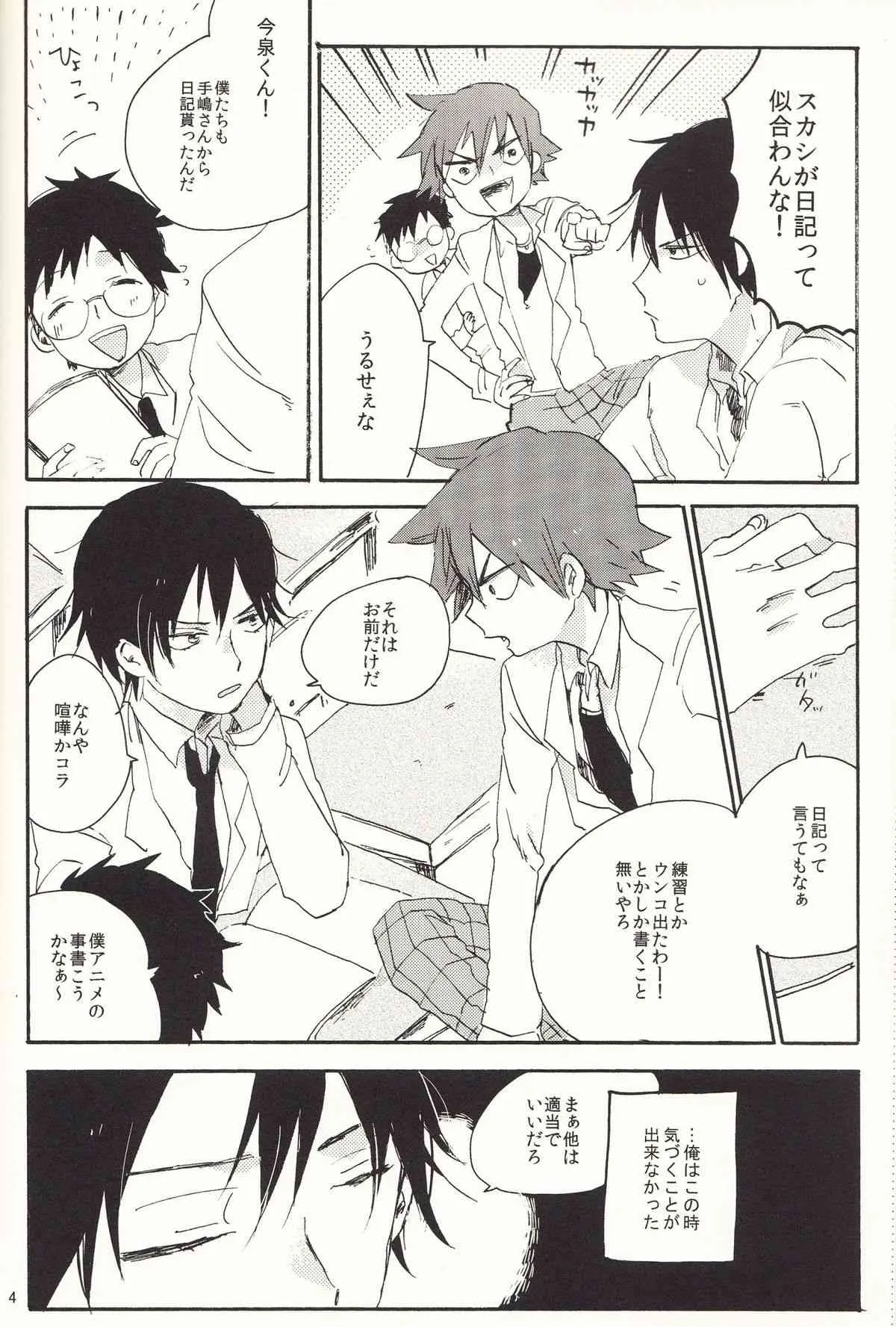 [あばらが痛い/シン太] 家出日記 (弱虫ペダル)_4
