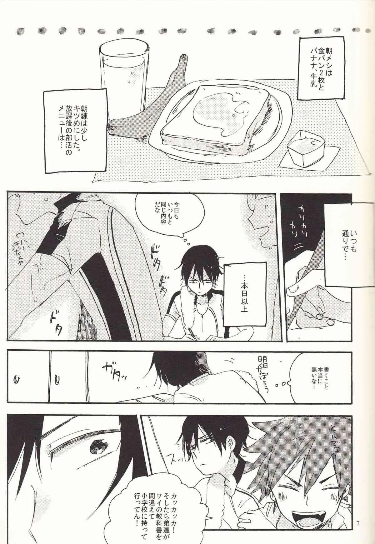 [あばらが痛い/シン太] 家出日記 (弱虫ペダル)_7