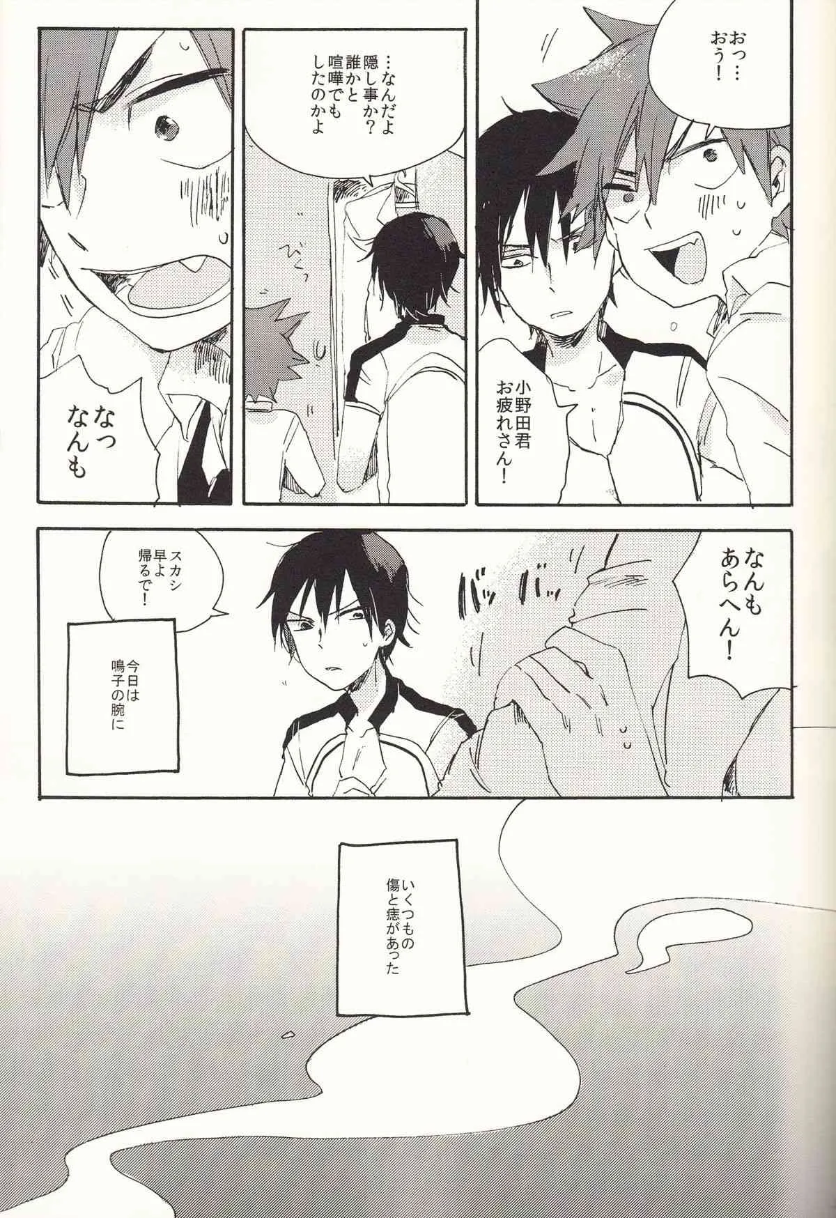 [あばらが痛い/シン太] 家出日記 (弱虫ペダル)_9