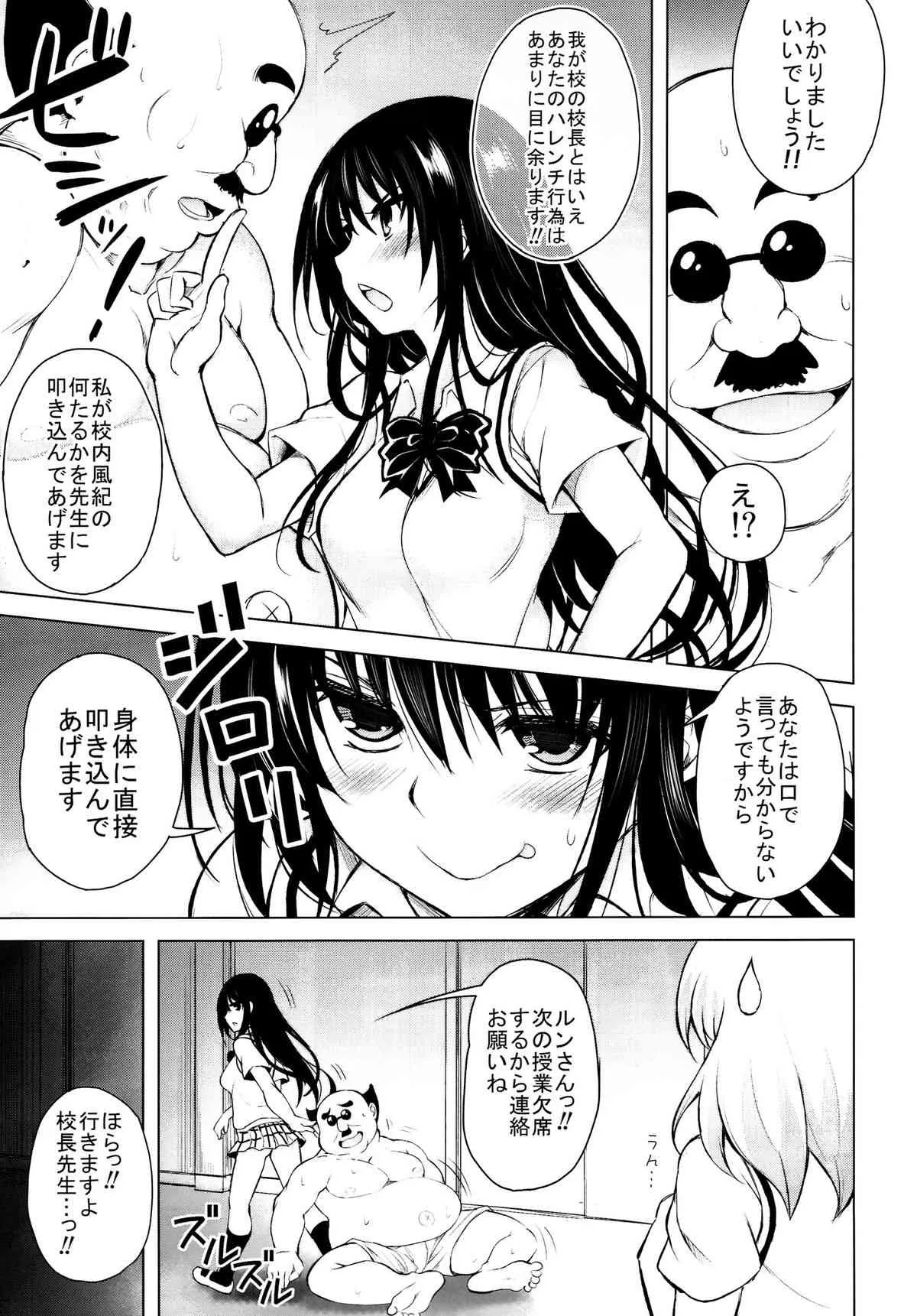 (C86) [PTD (たつひこ)] 校長のハレンチを止めるためにハレンチする古手川さん (To LOVEる -とらぶる-)