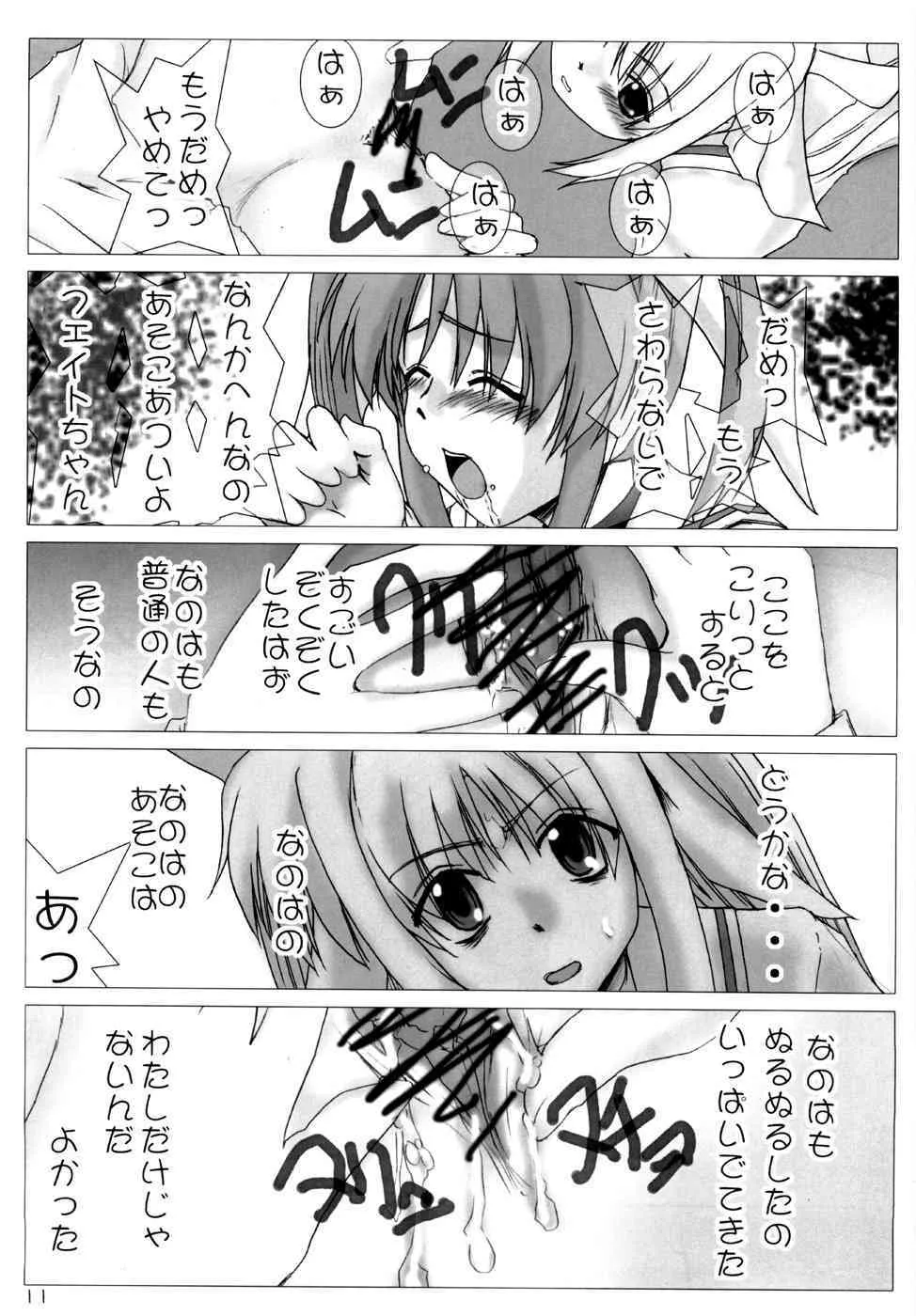 (C71) [バーニングハンマー(福井空)] 偽者の体なの？ (魔法少女リリカルなのは)_10