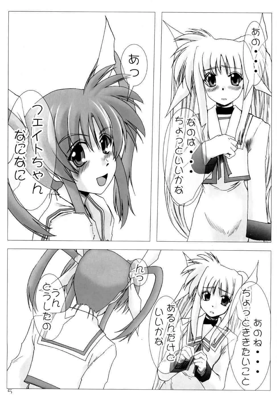 (C71) [バーニングハンマー(福井空)] 偽者の体なの？ (魔法少女リリカルなのは)_4