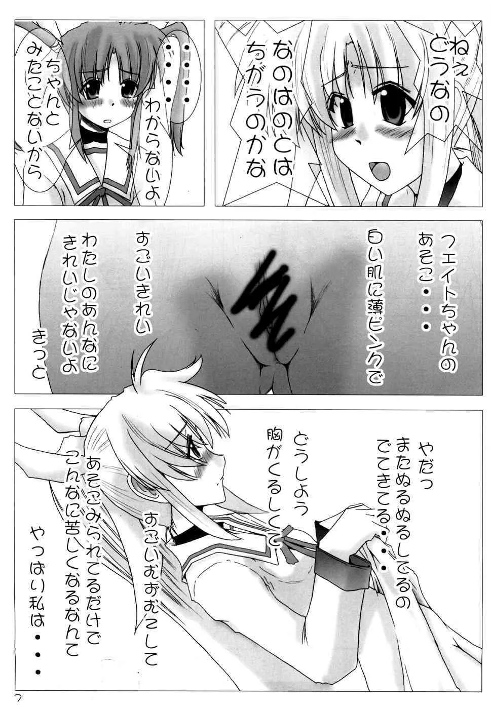 (C71) [バーニングハンマー(福井空)] 偽者の体なの？ (魔法少女リリカルなのは)_6
