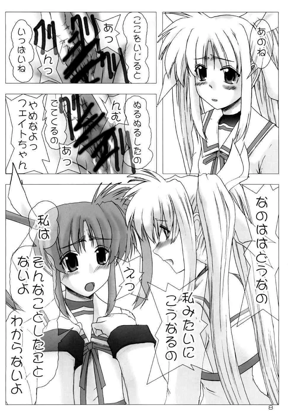 (C71) [バーニングハンマー(福井空)] 偽者の体なの？ (魔法少女リリカルなのは)_7