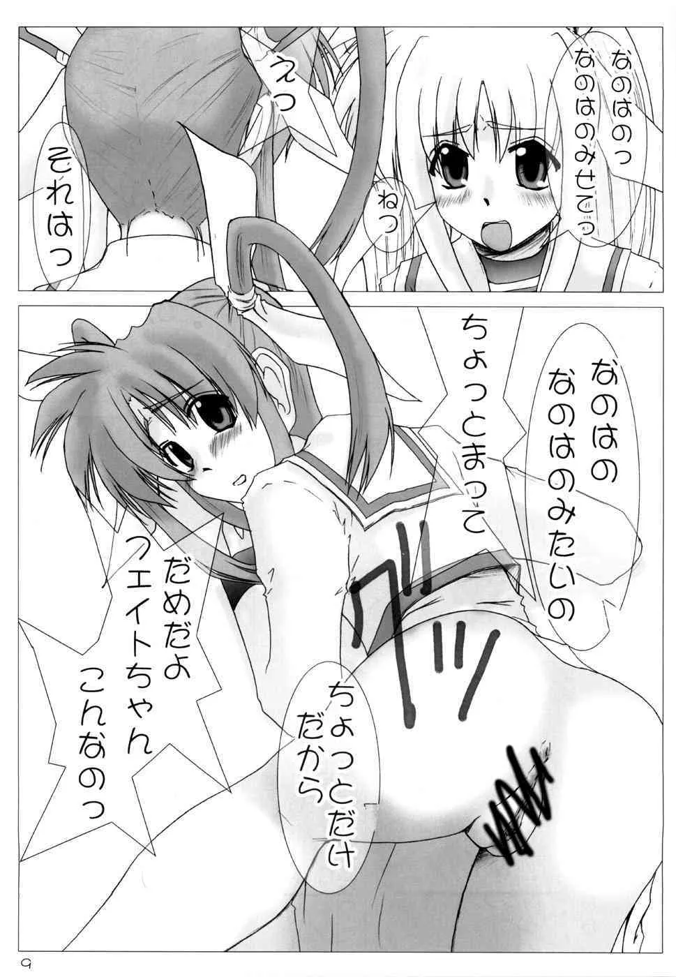 (C71) [バーニングハンマー(福井空)] 偽者の体なの？ (魔法少女リリカルなのは)_8