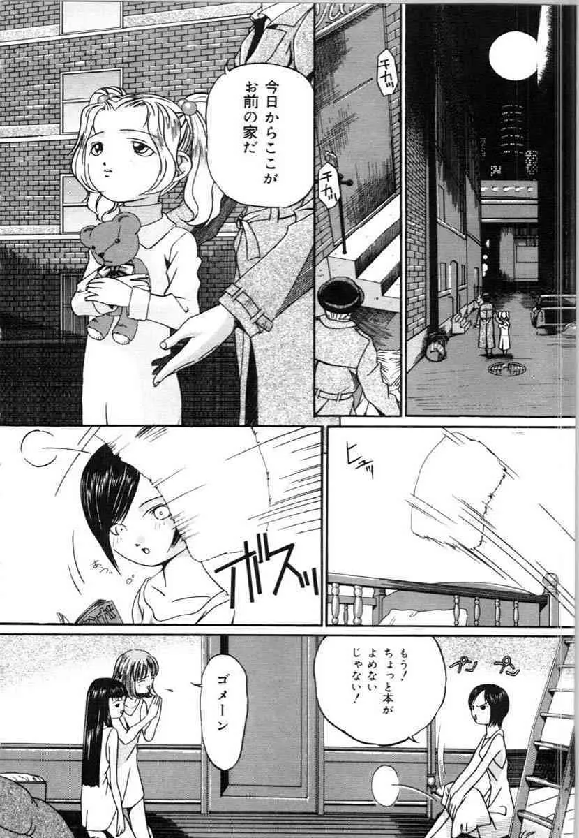 [唄飛鳥] 牝犬の儀式_8