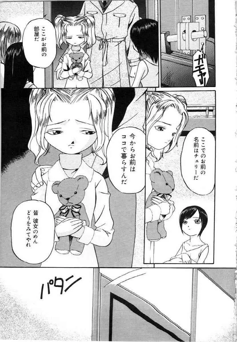 [唄飛鳥] 牝犬の儀式_9