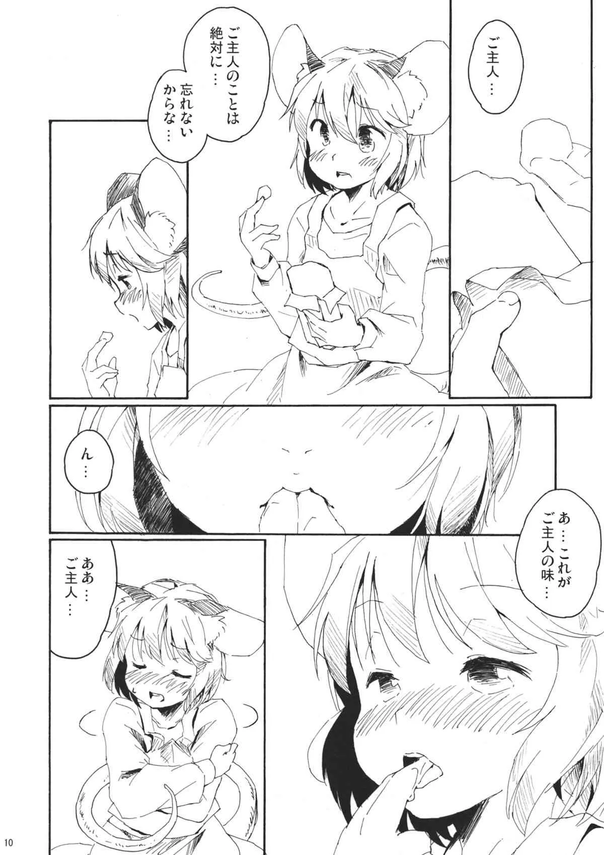 (紅楼夢7) [Animal Passion (茹でピー)] 寅酪子。 (東方Project)_10