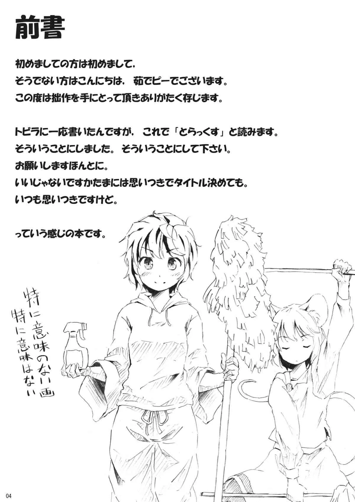 (紅楼夢7) [Animal Passion (茹でピー)] 寅酪子。 (東方Project)_4