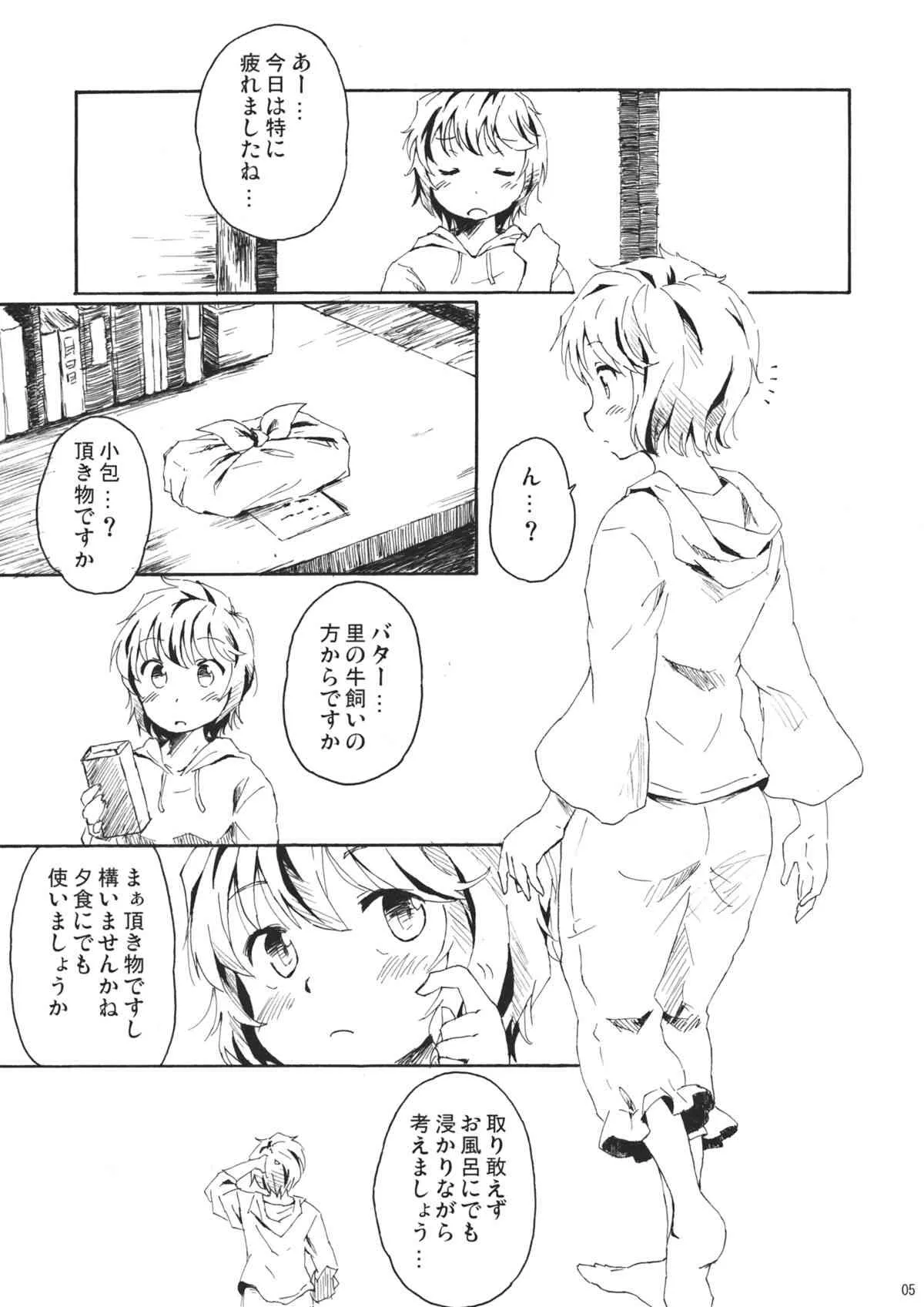 (紅楼夢7) [Animal Passion (茹でピー)] 寅酪子。 (東方Project)_5
