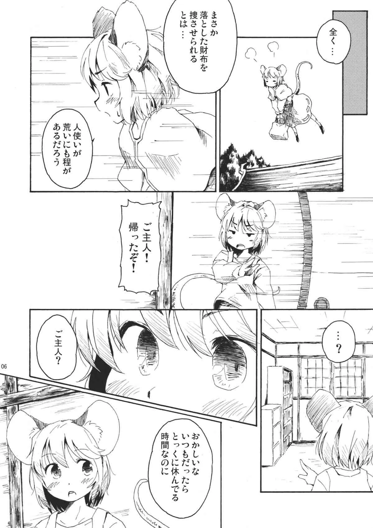(紅楼夢7) [Animal Passion (茹でピー)] 寅酪子。 (東方Project)_6