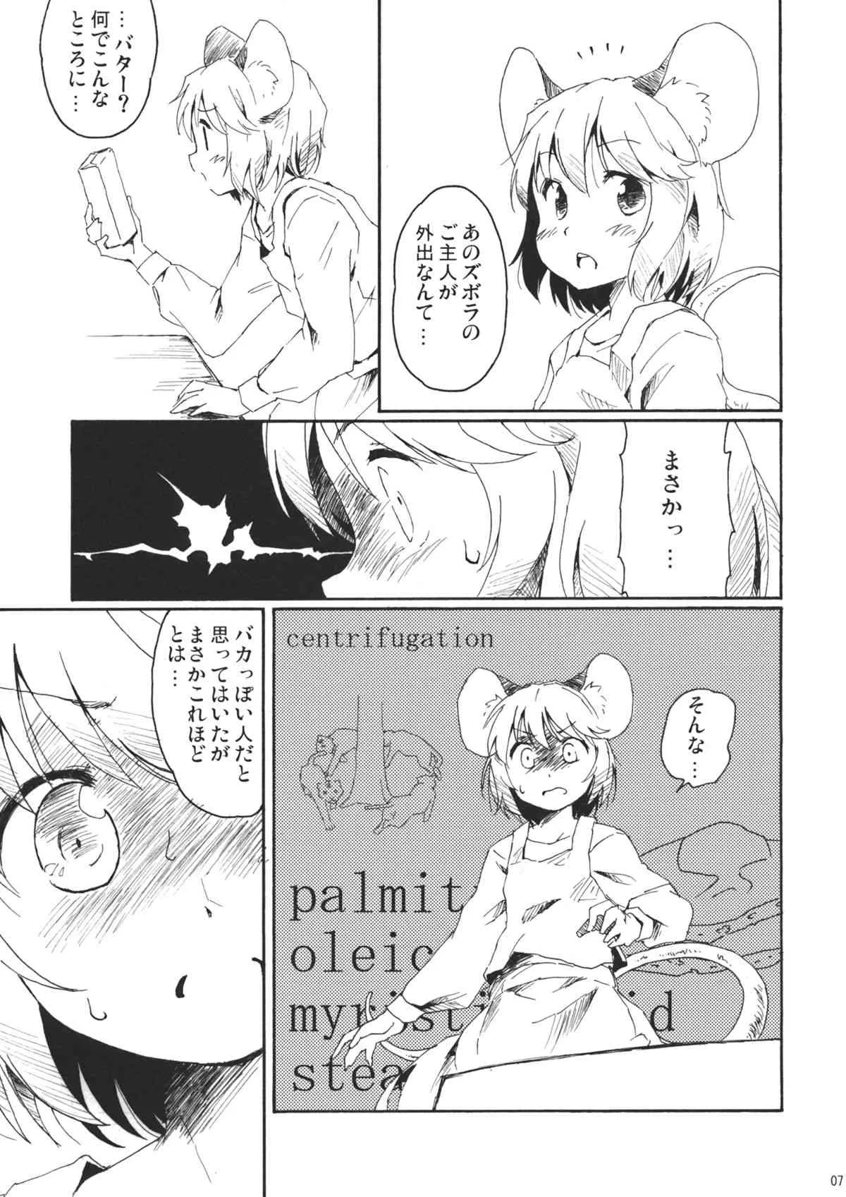 (紅楼夢7) [Animal Passion (茹でピー)] 寅酪子。 (東方Project)_7