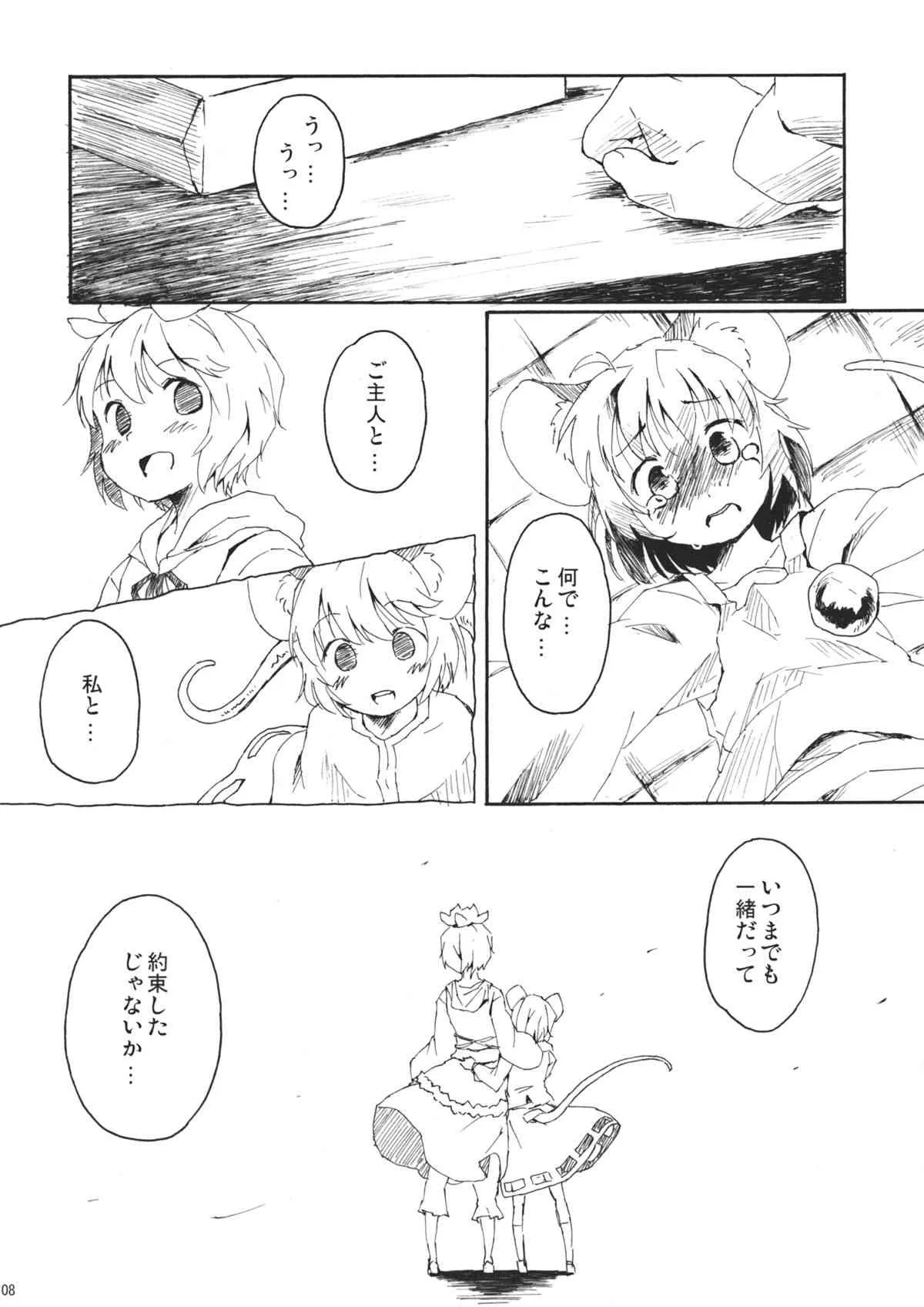 (紅楼夢7) [Animal Passion (茹でピー)] 寅酪子。 (東方Project)_8