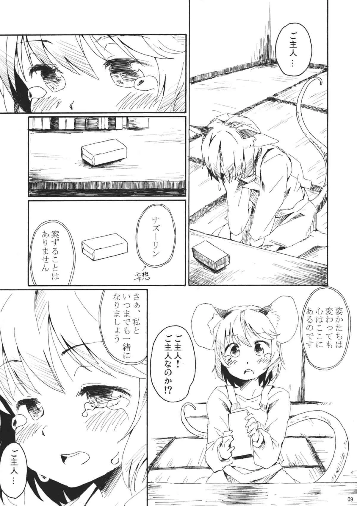 (紅楼夢7) [Animal Passion (茹でピー)] 寅酪子。 (東方Project)_9