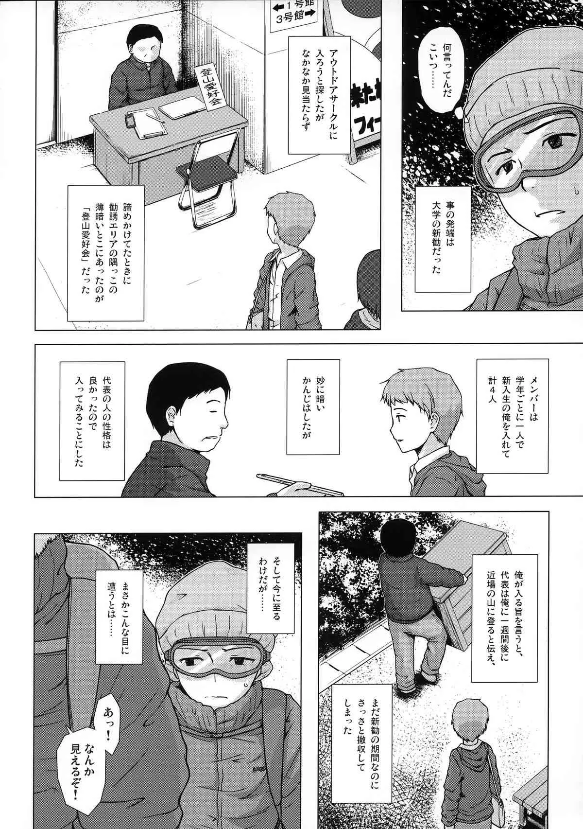 (C86) [ノラネコノタマ (雪野みなと)] ものけもの八夜