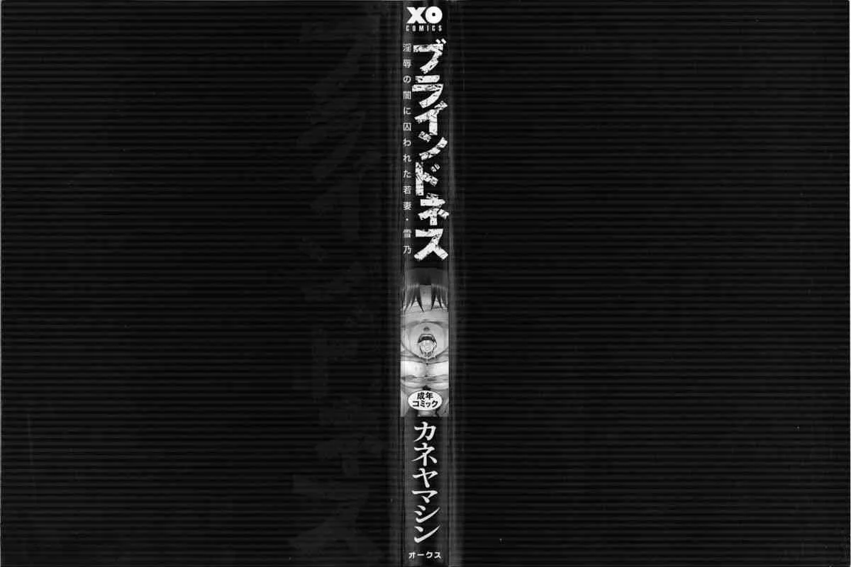 [カネヤマシン] ブラインドネス (無修正版)_3