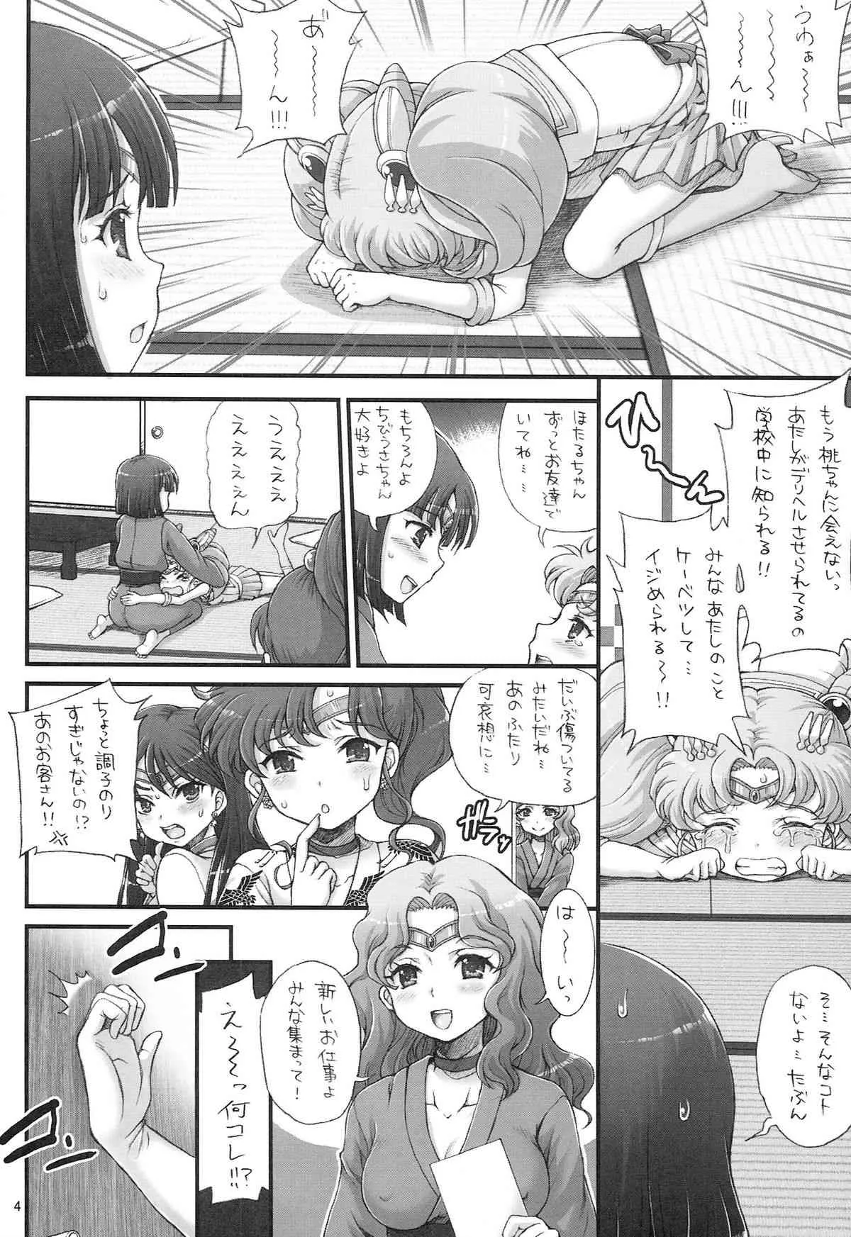 (C86) [朧&天蓬元帥堂 (天蓬元帥)] セーラーデリバリーヘルスAS ～ちびっ子アメフト部肉体接待編～ (美少女戦士セーラームーン)_4