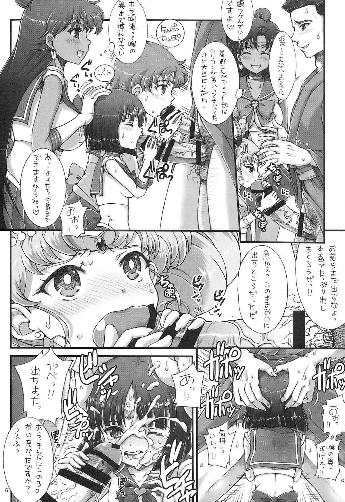 (C86) [朧&天蓬元帥堂 (天蓬元帥)] セーラーデリバリーヘルスAS ～ちびっ子アメフト部肉体接待編～ (美少女戦士セーラームーン)_6