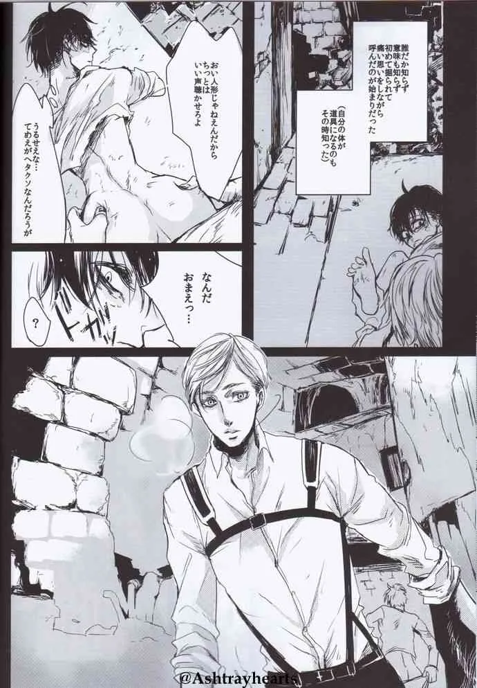 (双翼の絆) [19 (サアヤ)] Eye in the Dark (進撃の巨人)_10