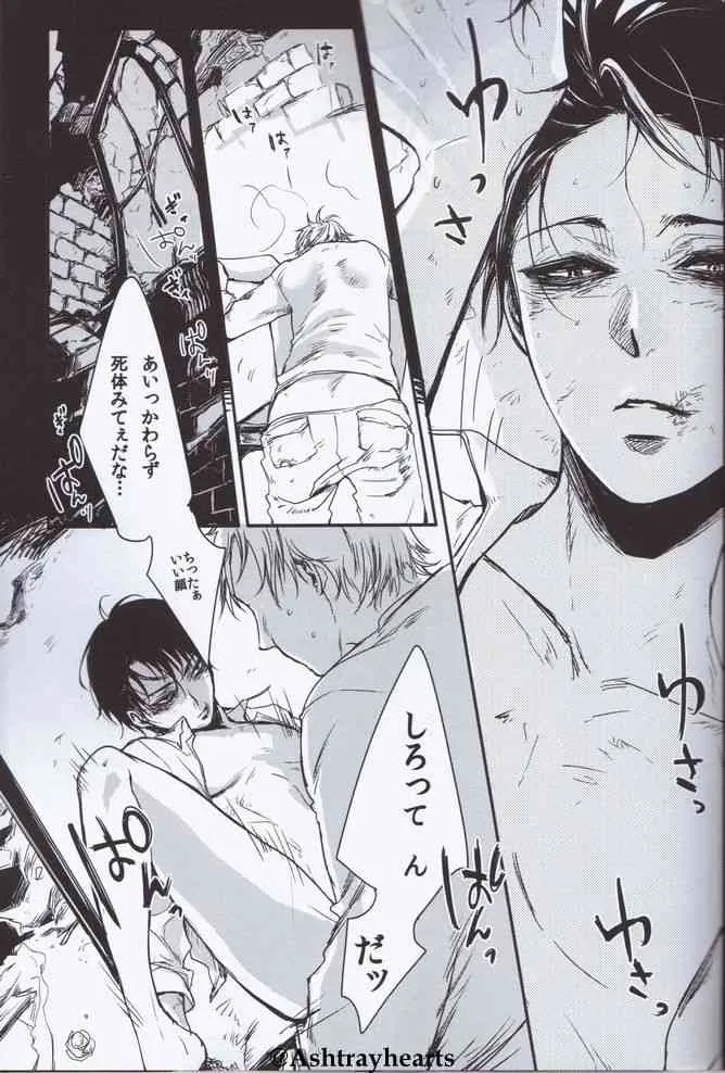 (双翼の絆) [19 (サアヤ)] Eye in the Dark (進撃の巨人)_3
