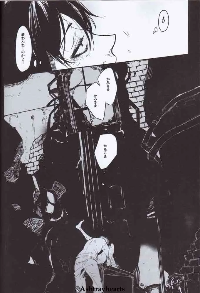(双翼の絆) [19 (サアヤ)] Eye in the Dark (進撃の巨人)_4