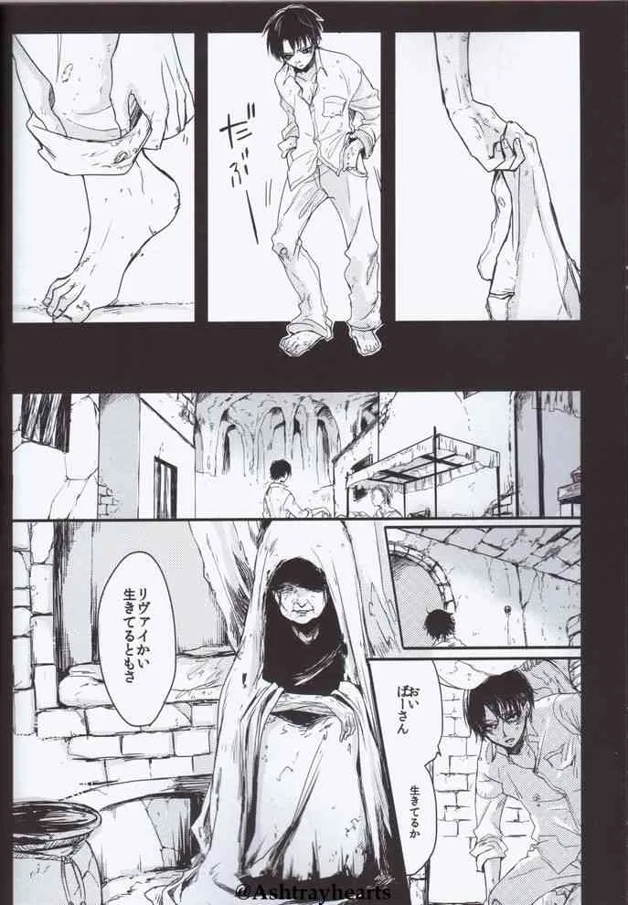 (双翼の絆) [19 (サアヤ)] Eye in the Dark (進撃の巨人)_6