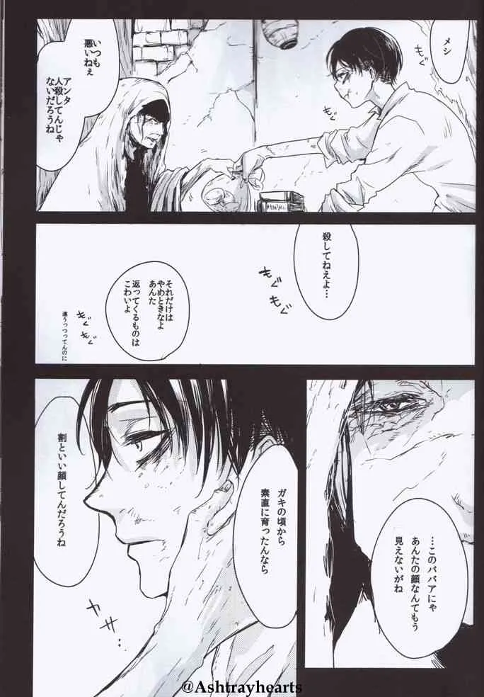 (双翼の絆) [19 (サアヤ)] Eye in the Dark (進撃の巨人)_7